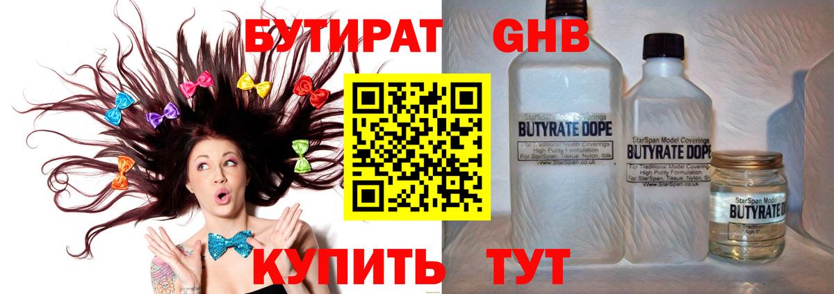 Кострома  Бутират 1.4BDO  Вход с VPN 