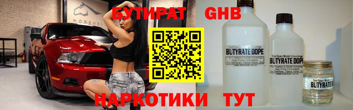 БУТИРАТ 99% Кострома