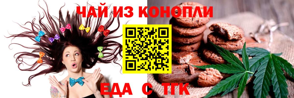 Еда ТГК конопля Кострома