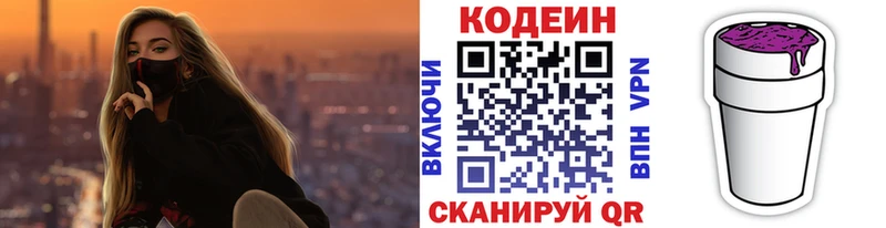 купить закладку  Кострома  Кодеиновый сироп Lean напиток Lean (лин) 