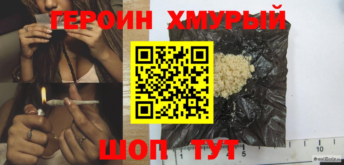 Героин хмурый Кострома