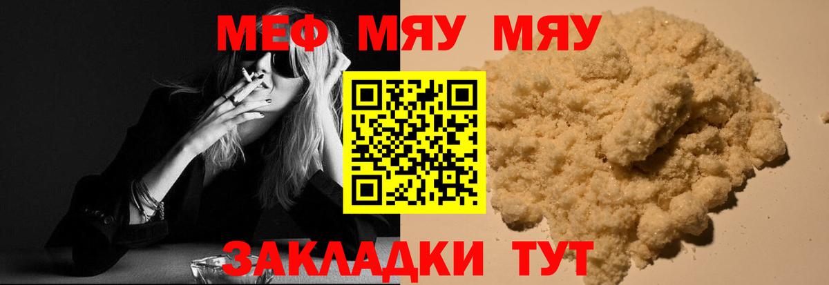 Меф мука Кострома
