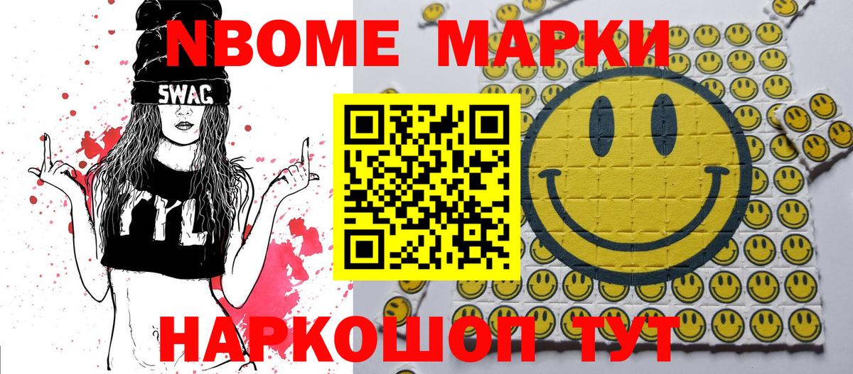 Марки N-bome 1,5мг Кострома
