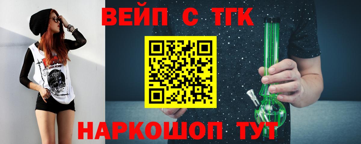 Дистиллят ТГК вейп с тгк  Дистиллят ТГК вейп  Кострома  Вход с VPN 